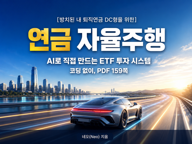감정을 끄고 시스템으로 ① 모멘텀